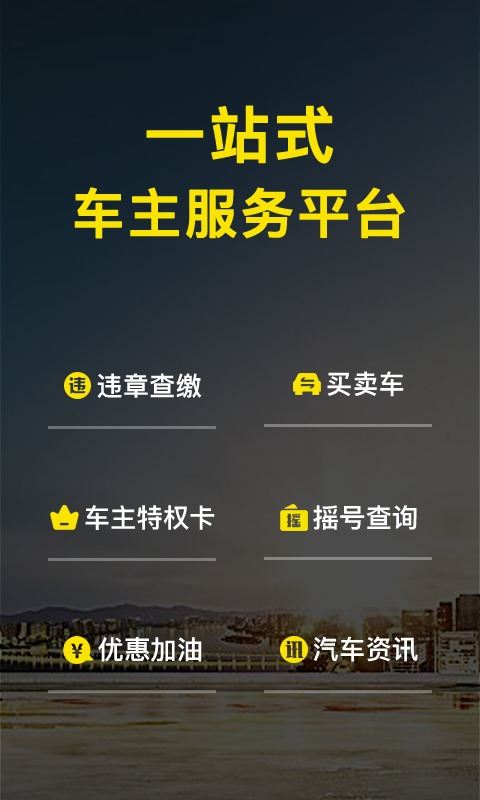 微车 微车截图