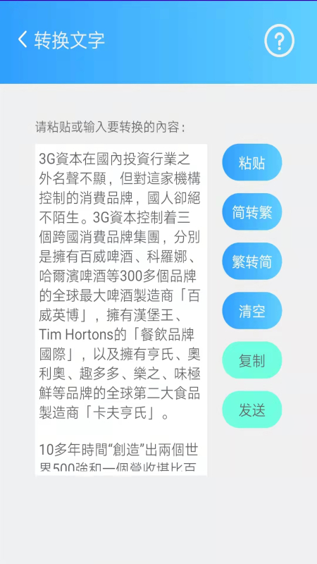 繁体简体转换截图