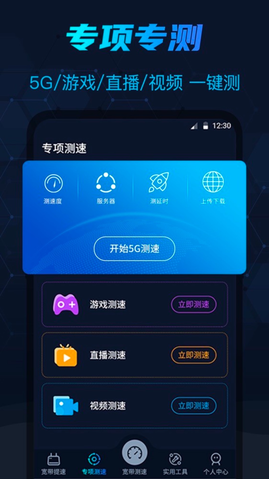 测网速截图