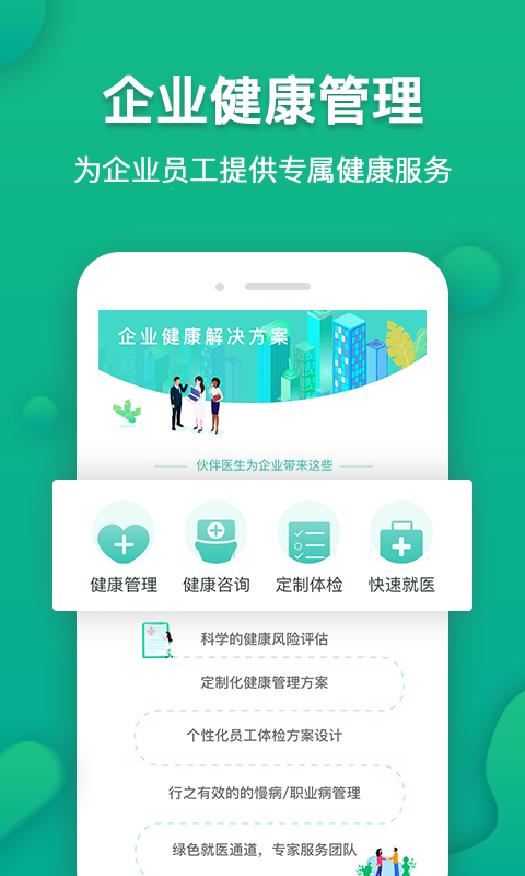 伙伴医生 伙伴医生截图
