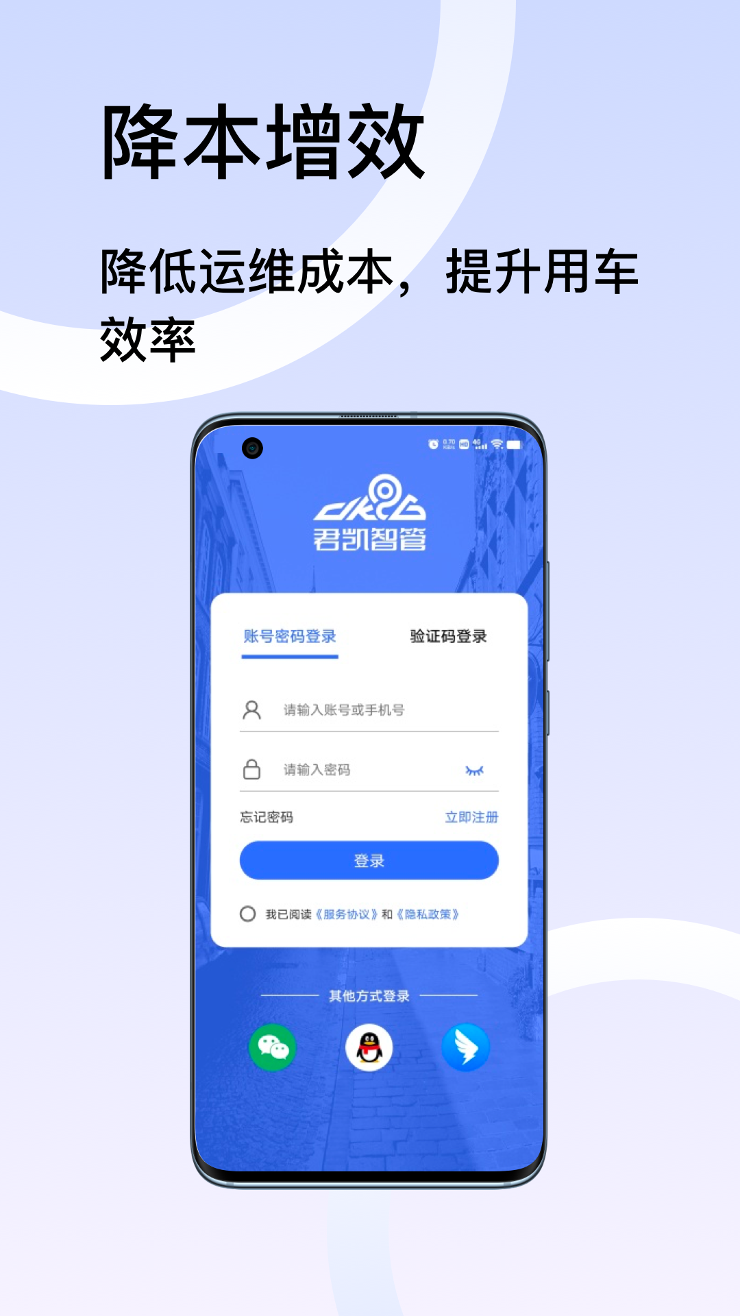 君凯智管截图
