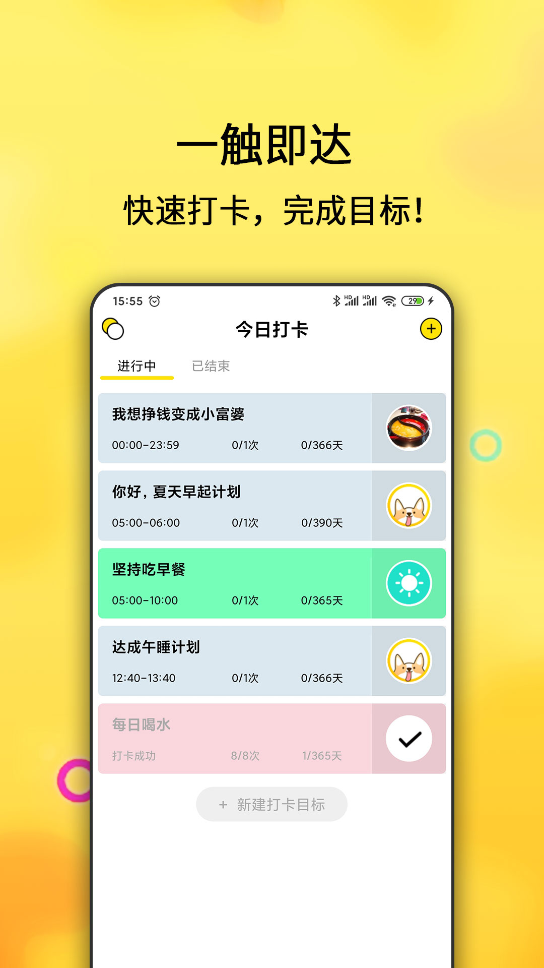 早起打卡之星 早起打卡之星截图