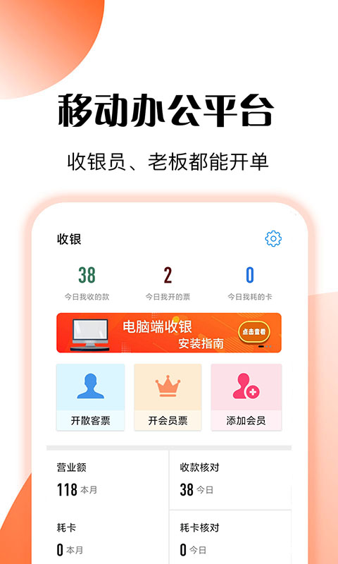 管店宝 管店宝截图