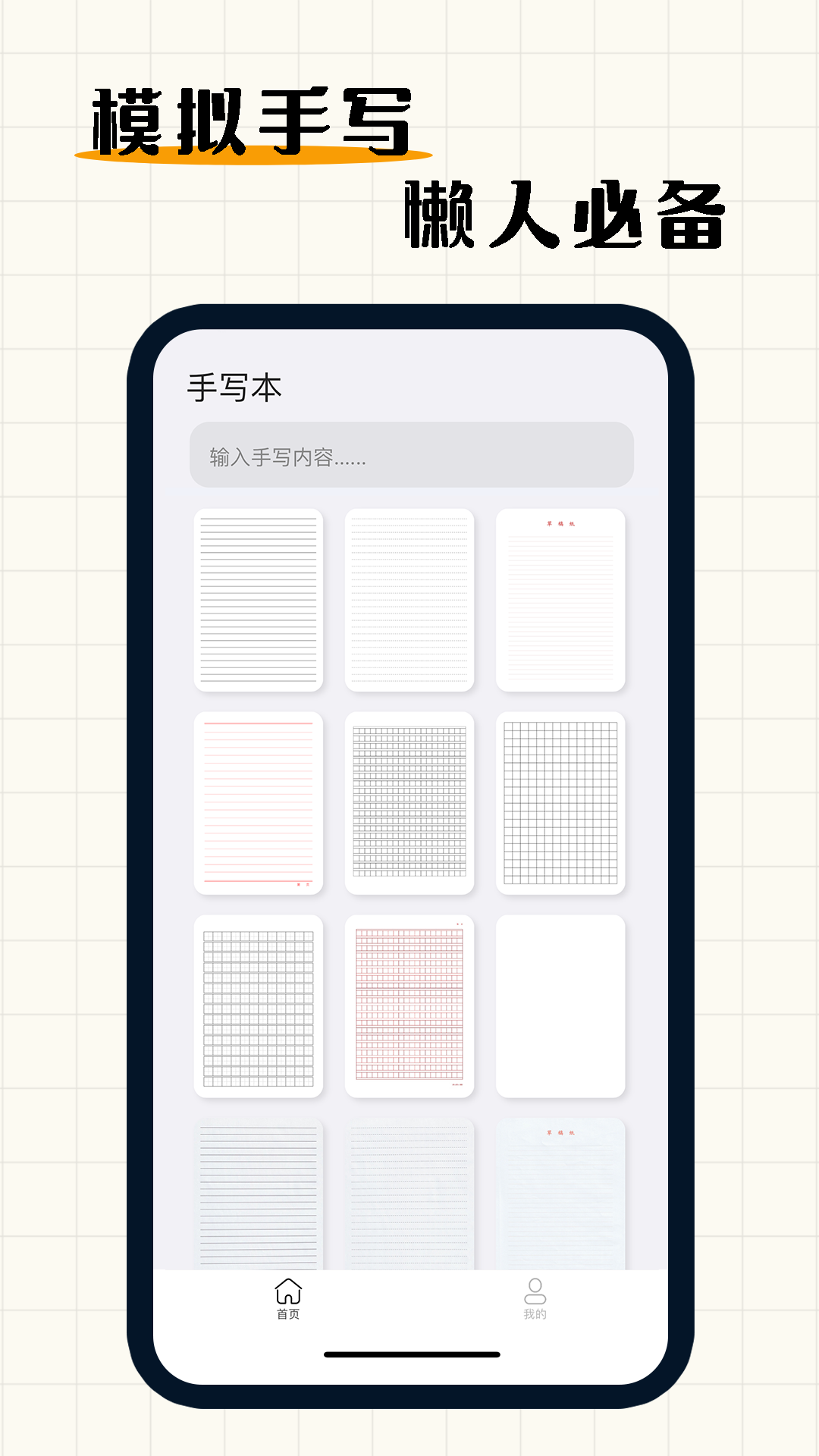 手写模拟器 手写模拟器截图