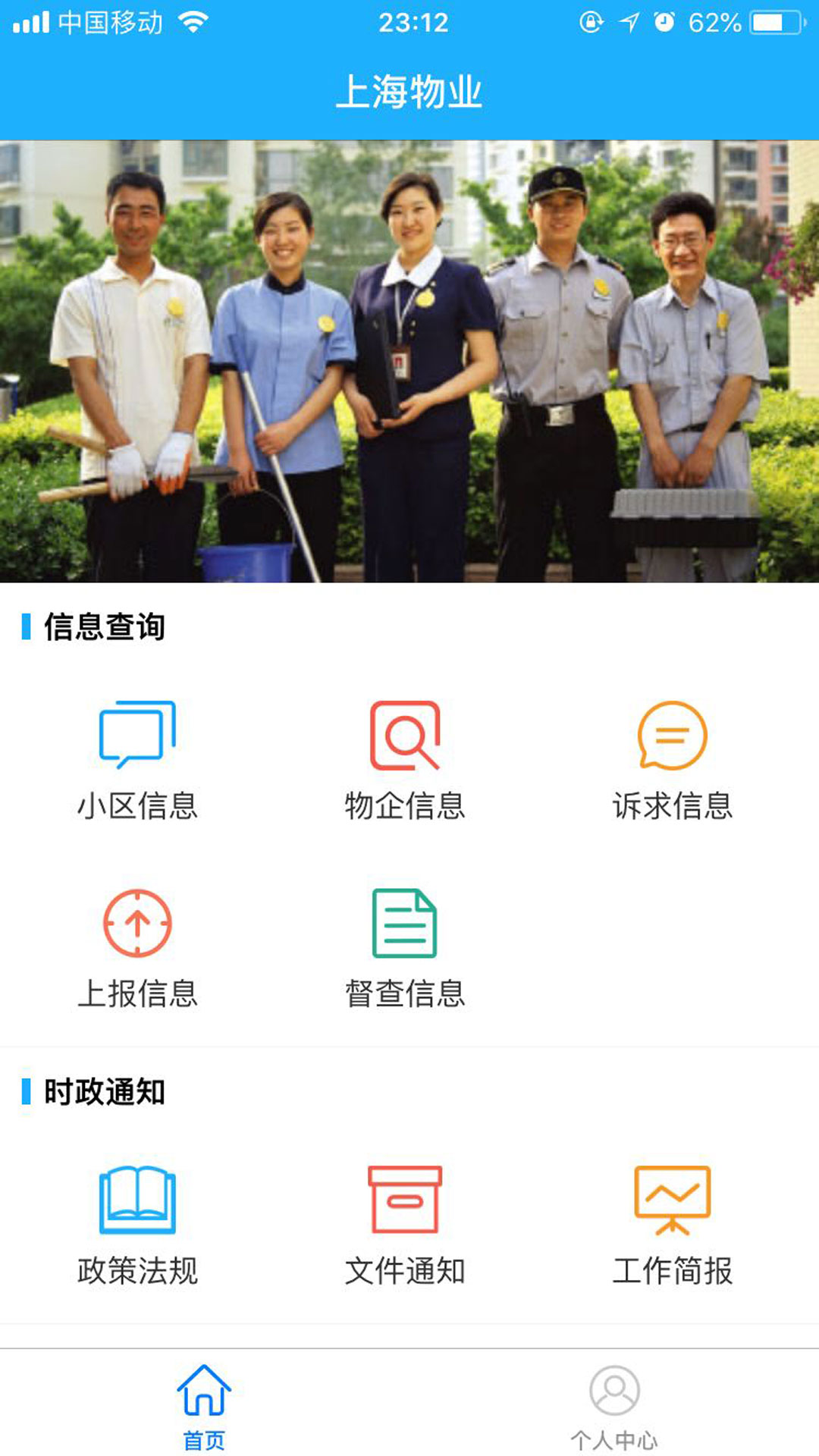 上海物业政务 上海物业政务截图