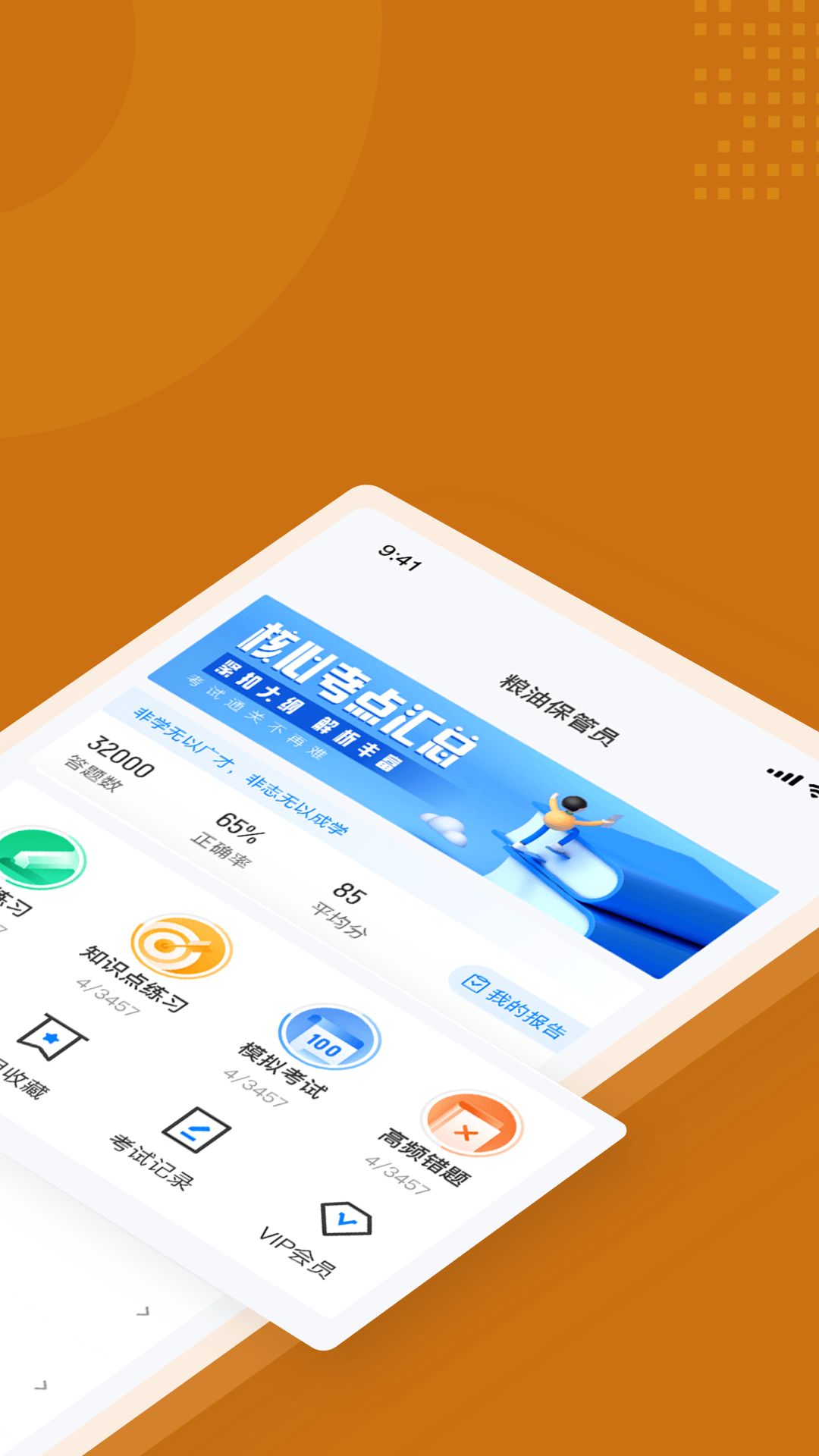 粮油保管员考试聚题库 粮油保管员考试聚题库截图