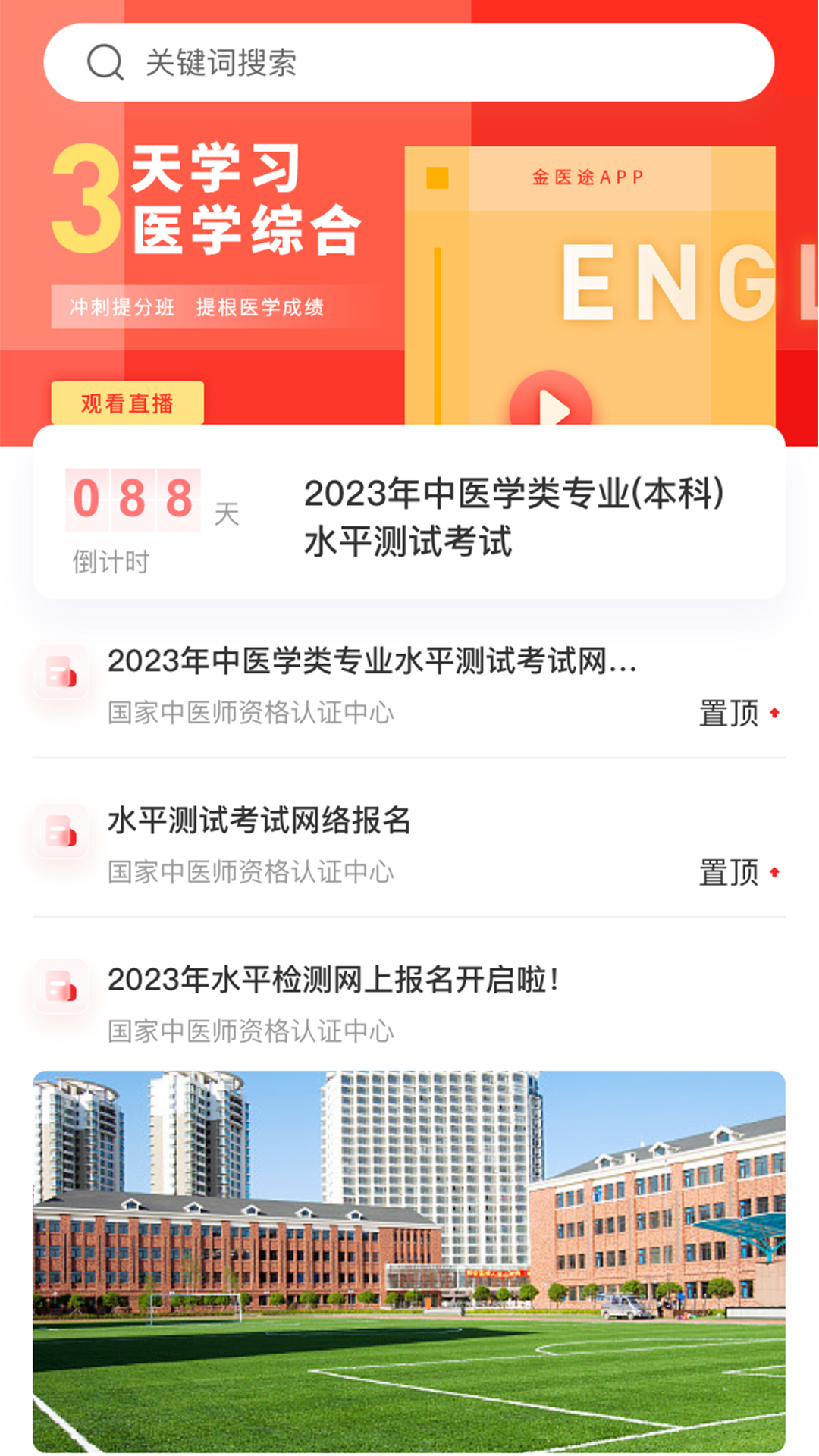 金医途 金医途截图