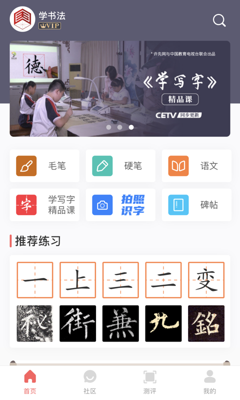 国字云书法 国字云书法截图