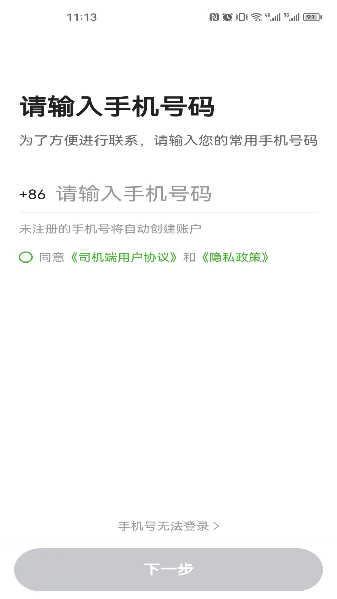 立道出行司机端软件 立道出行司机端软件截图