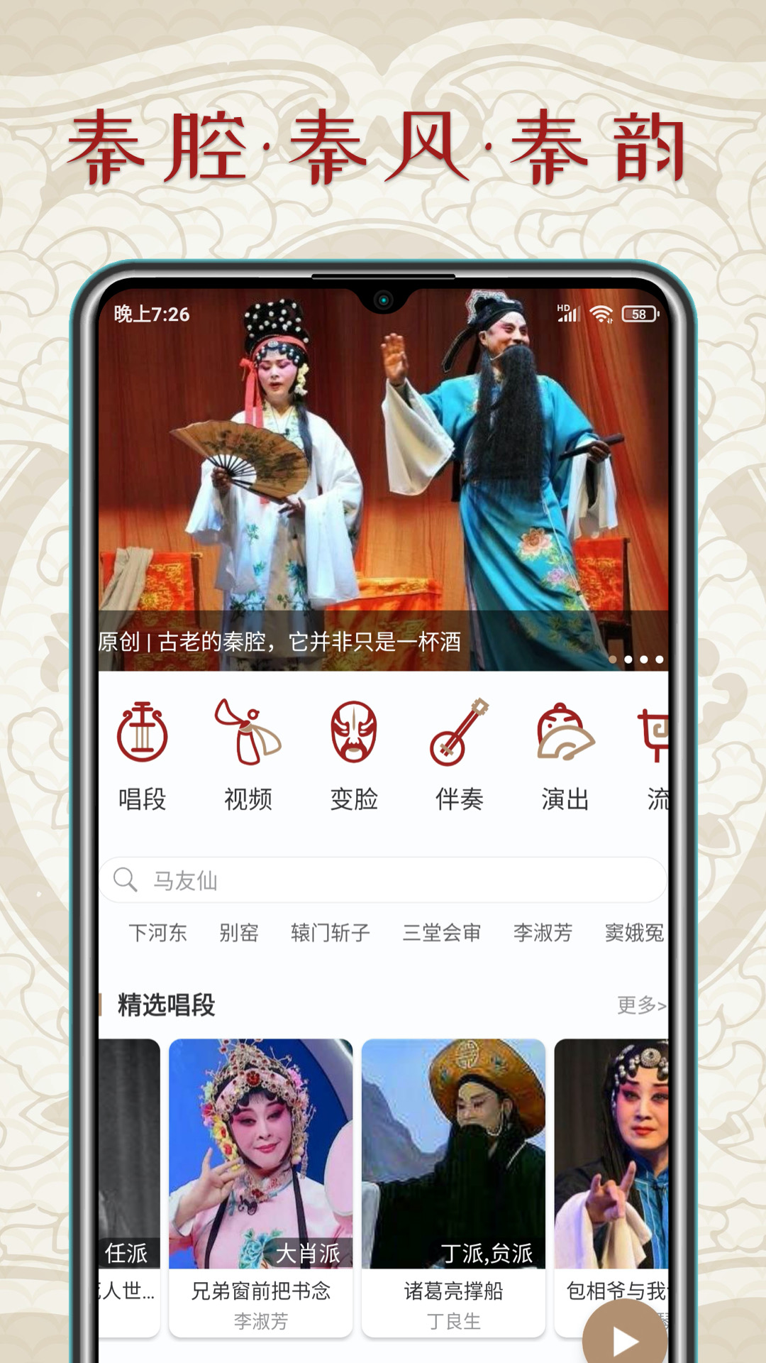 秦腔迷 秦腔迷截图