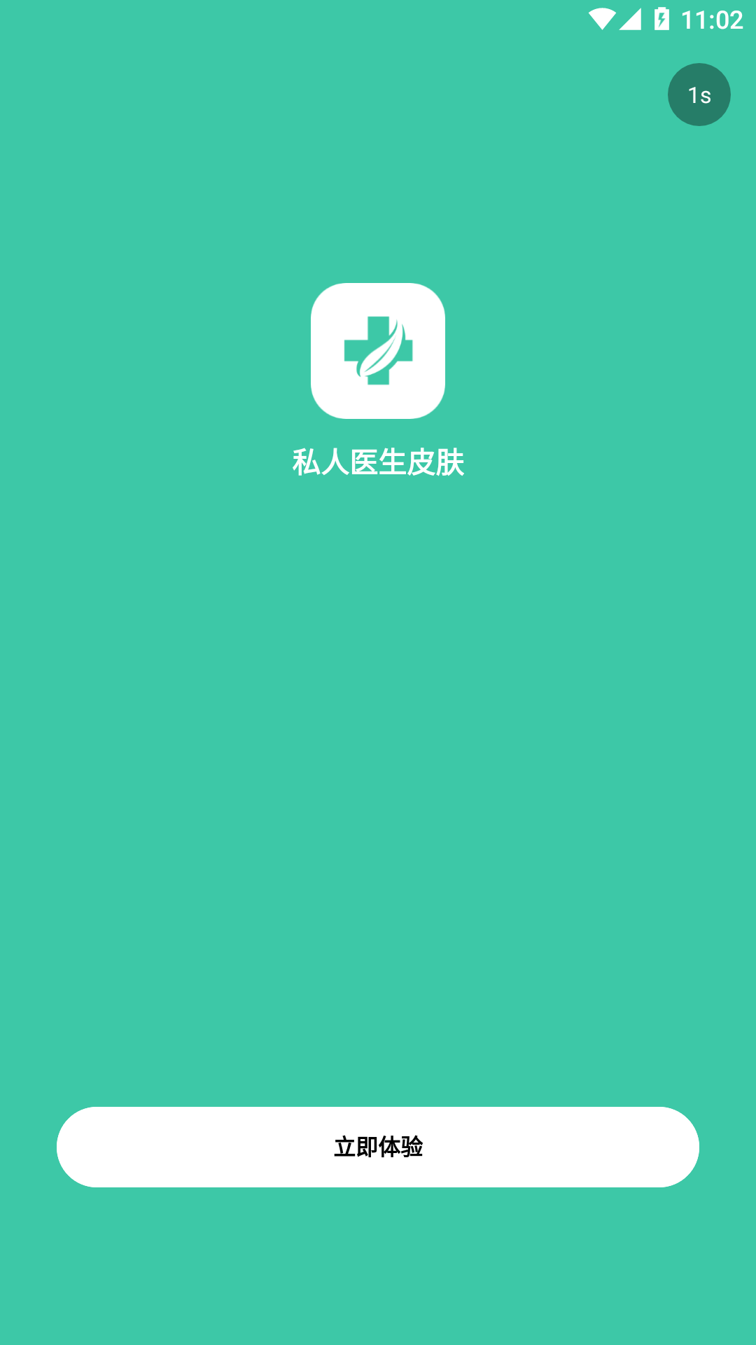 私人医生皮肤 私人医生皮肤截图