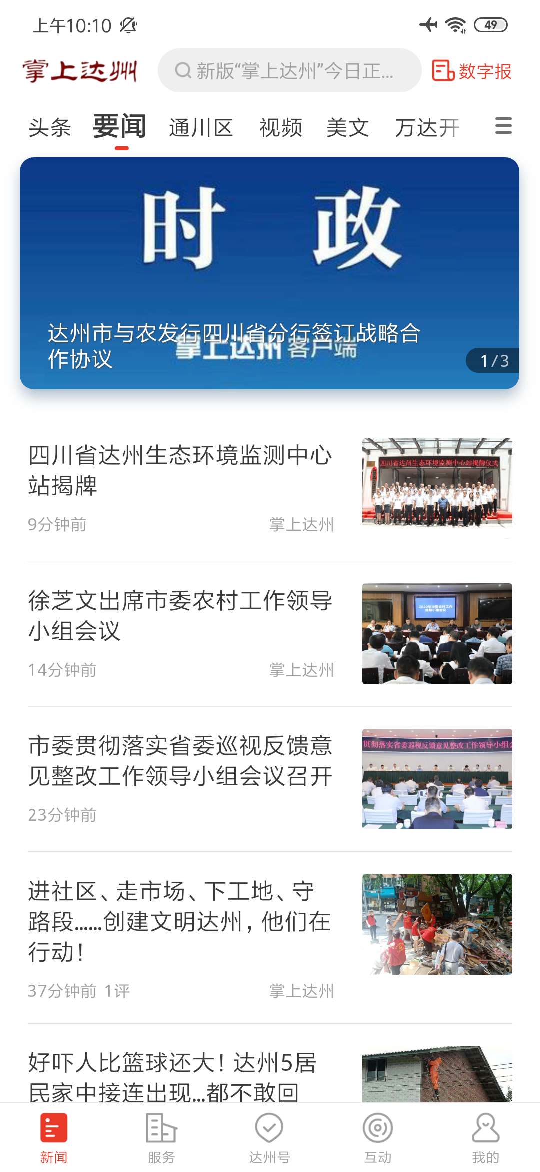 掌上达州 掌上达州截图