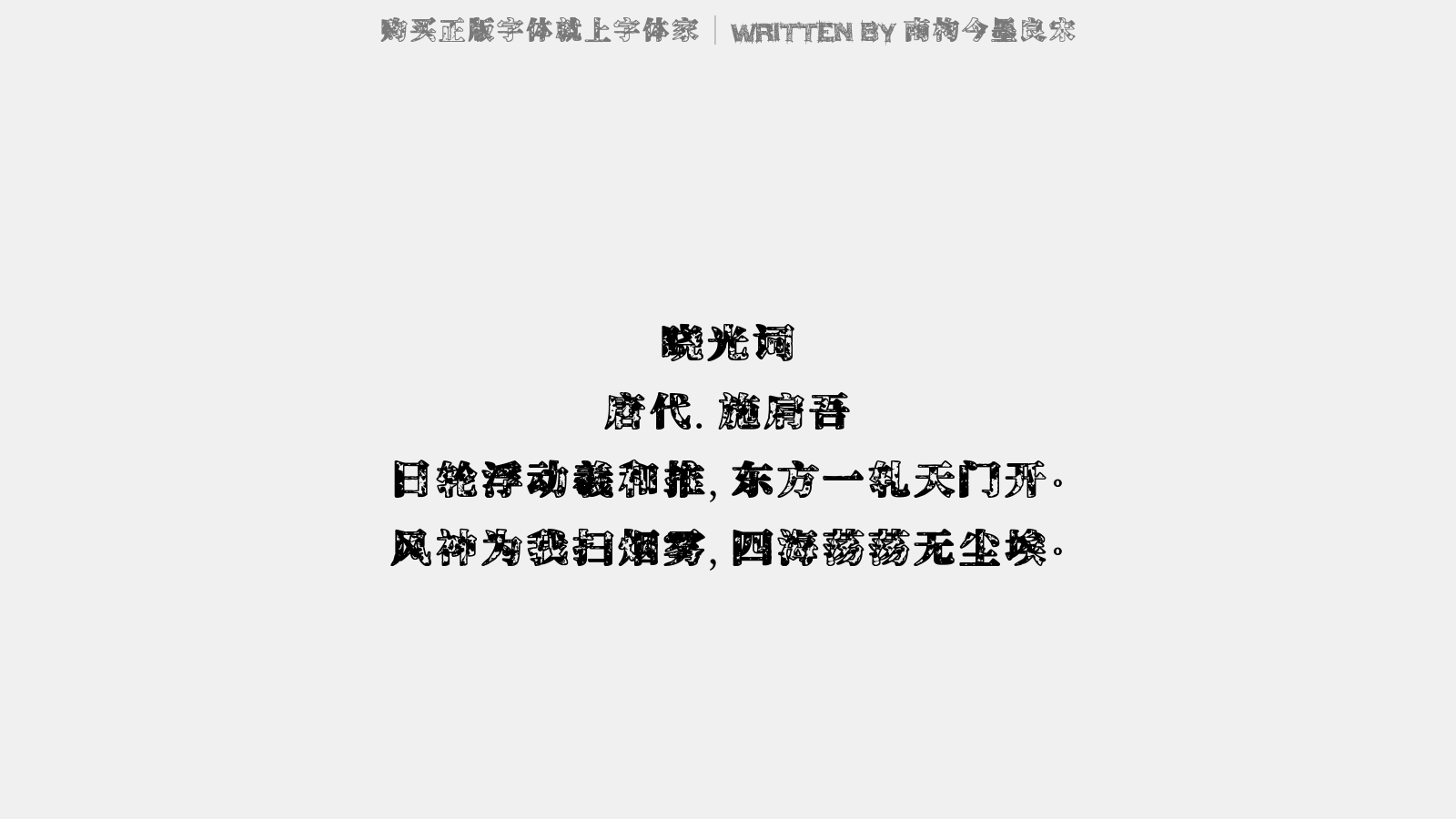 南构今墨良宋截图
