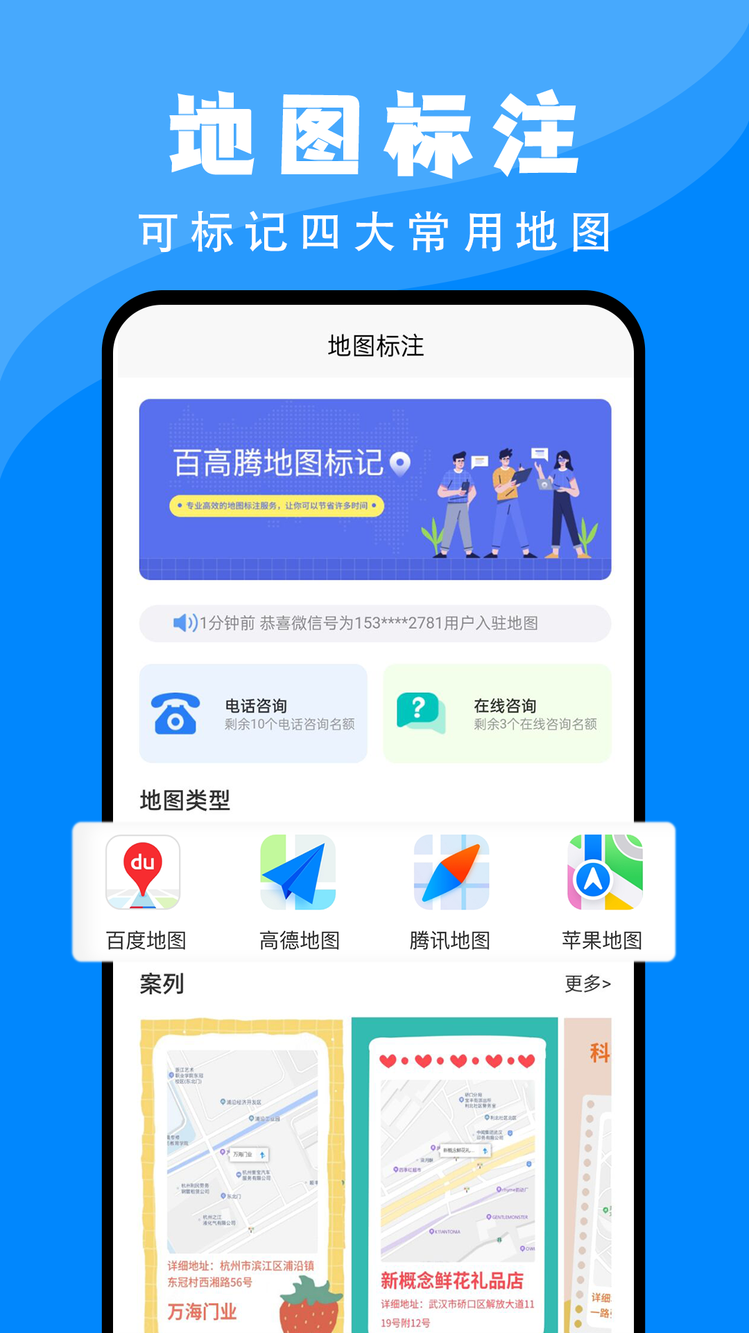 百高腾地图标注 百高腾地图标注截图