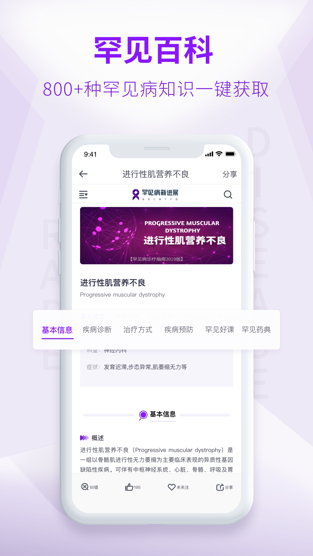 罕见病新进展 罕见病新进展截图