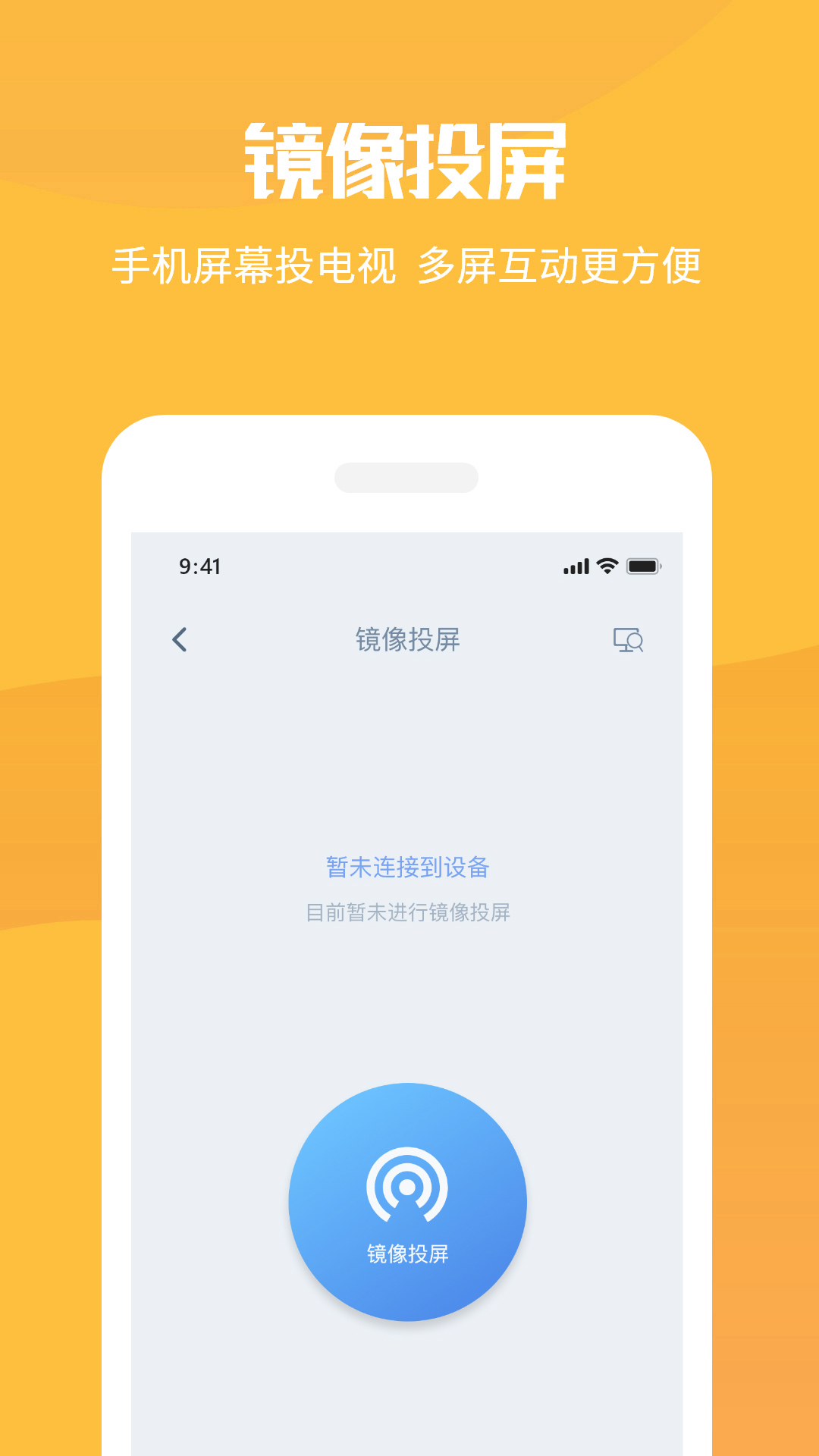 手机投屏极速版 手机投屏极速版截图