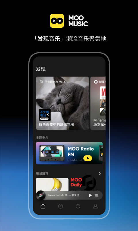 MOO音乐 MOO音乐截图
