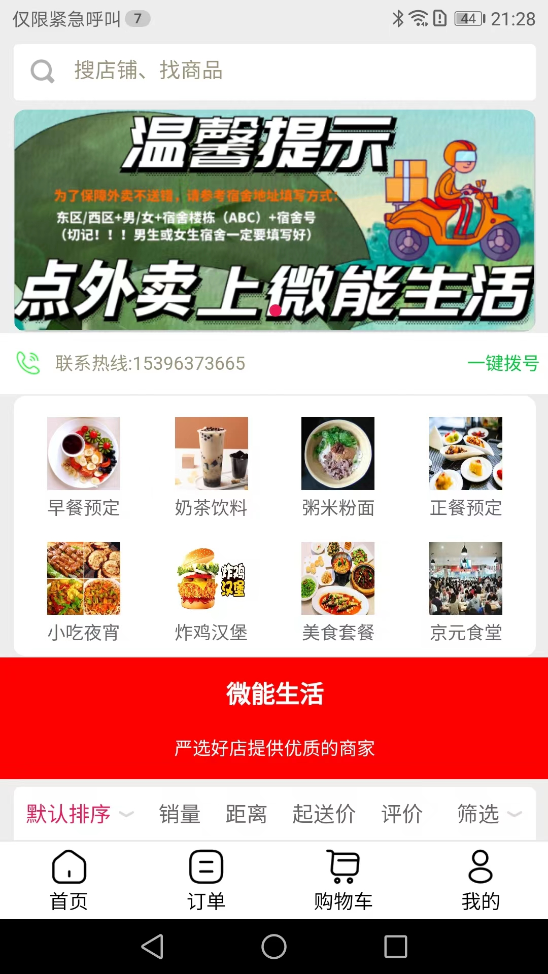 微能生活 微能生活截图