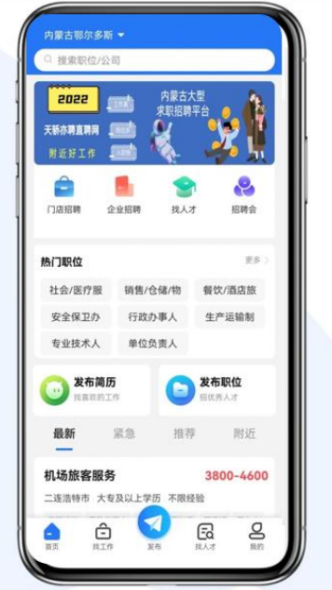 天骄亦聘 天骄亦聘截图