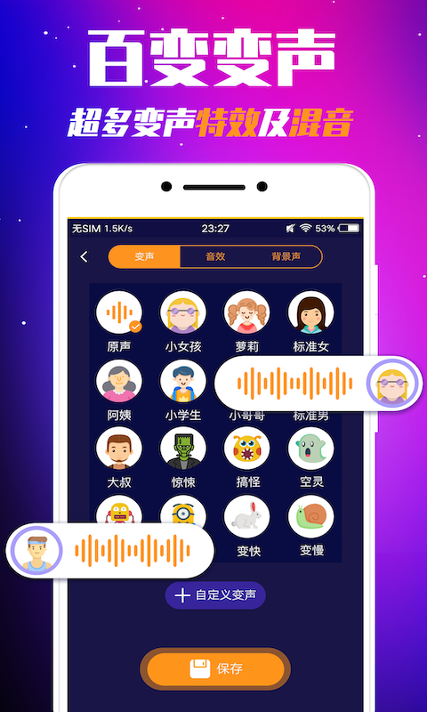 游戏变声器 游戏变声器截图