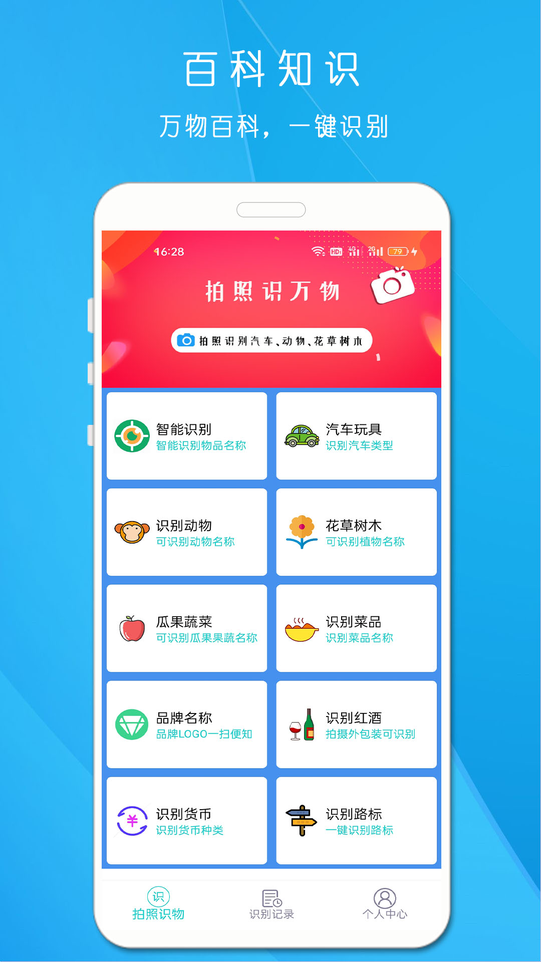 拍照识万物 拍照识万物截图
