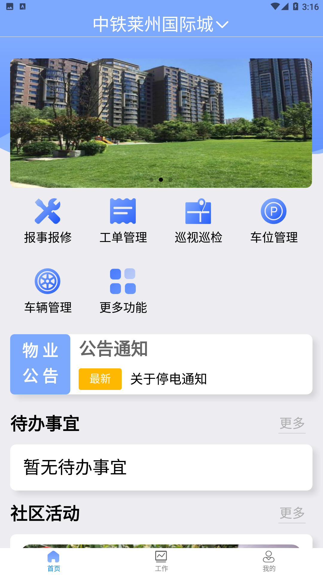 铁建管家 铁建管家截图