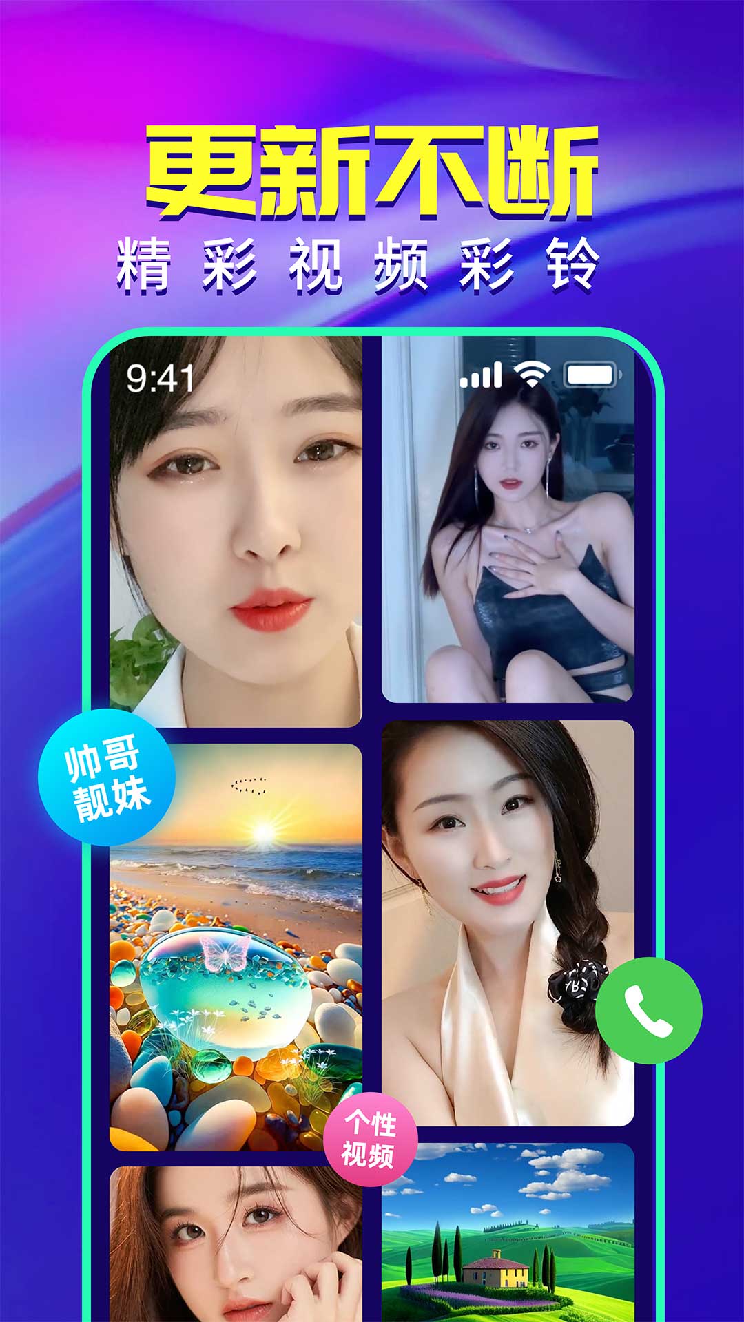视频铃声来电秀 视频铃声来电秀截图