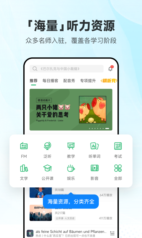 每日德语听力 每日德语听力截图