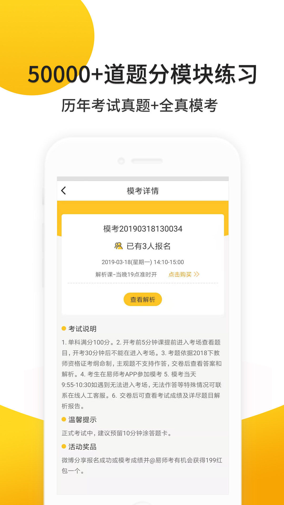 易师考 易师考截图