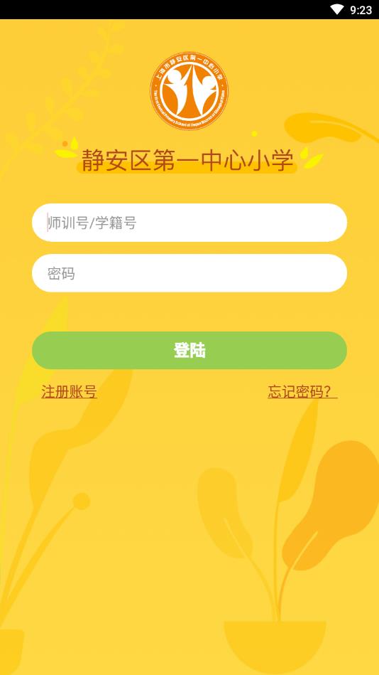 静安区第一中心小学电脑版截图