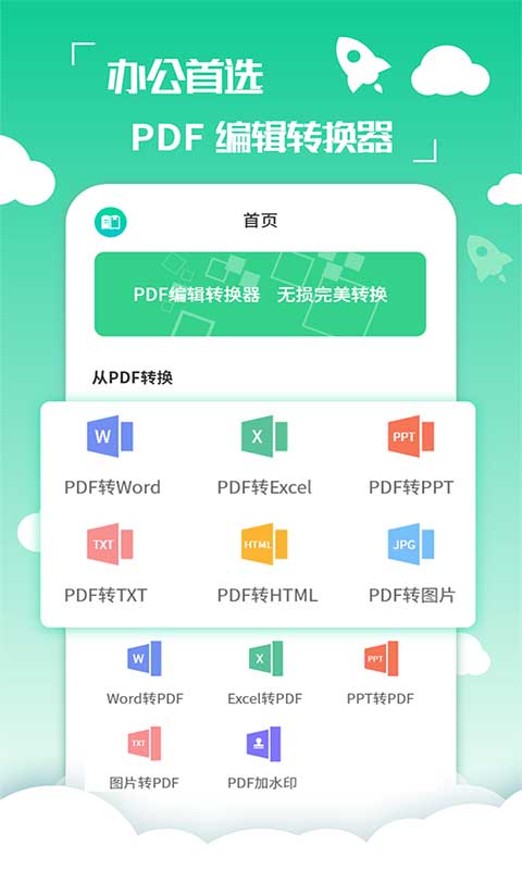 PDF编辑转换器 PDF编辑转换器截图