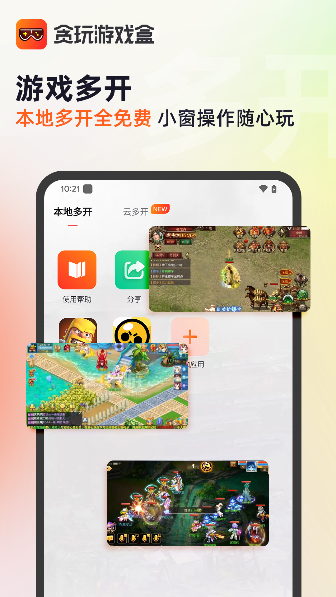 贪玩游戏盒 贪玩游戏盒截图