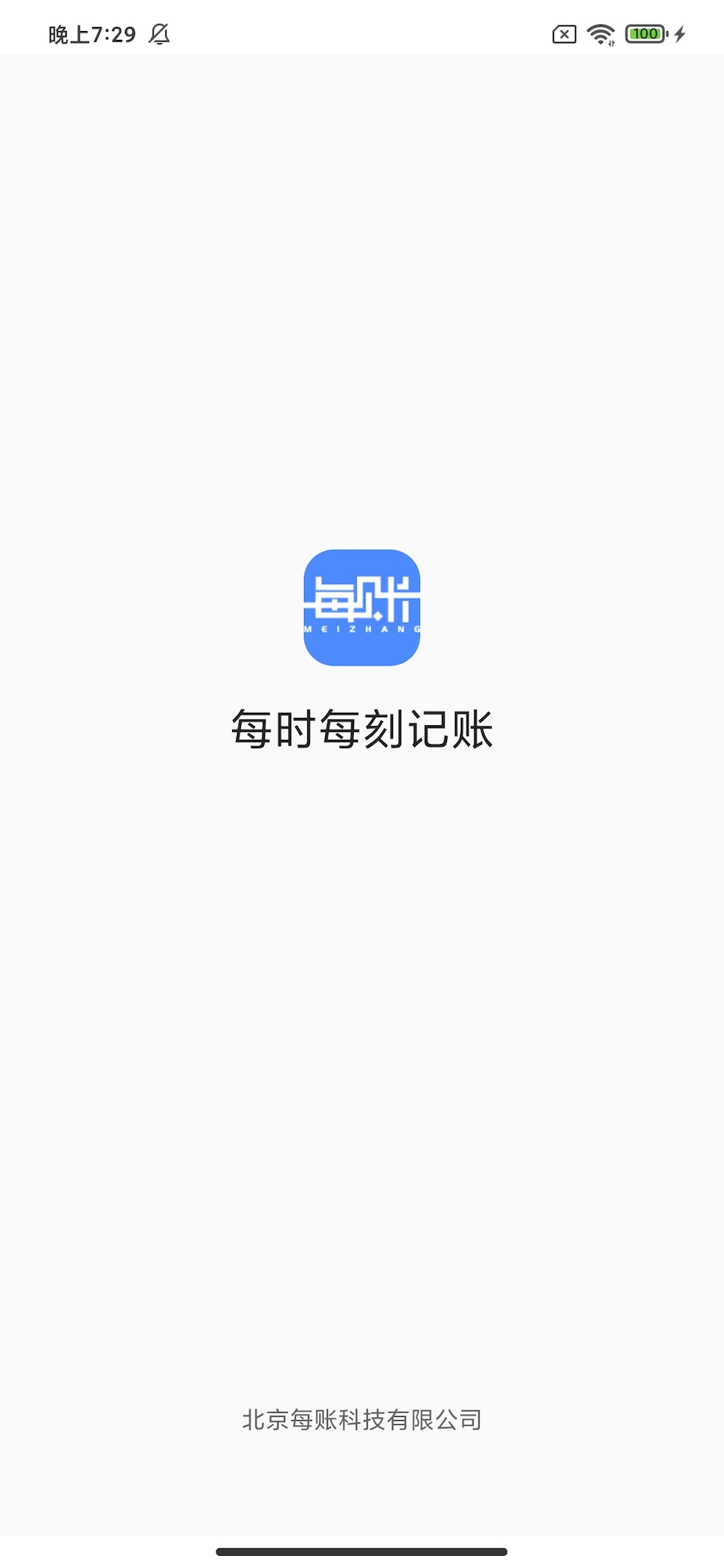 每账 每账截图