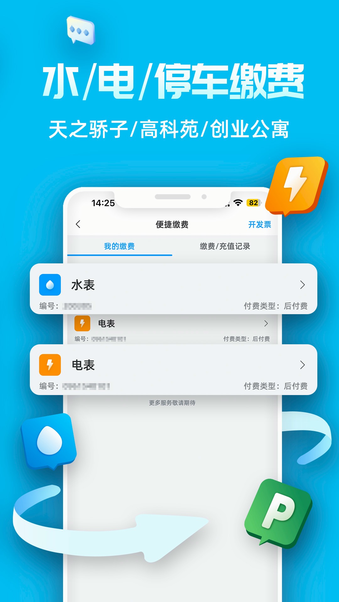 Ai张江 Ai张江截图