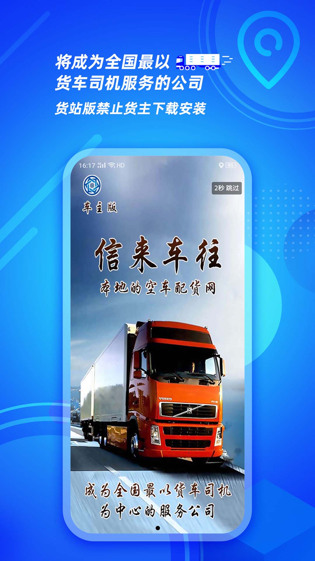 信来车往货站 信来车往货站截图