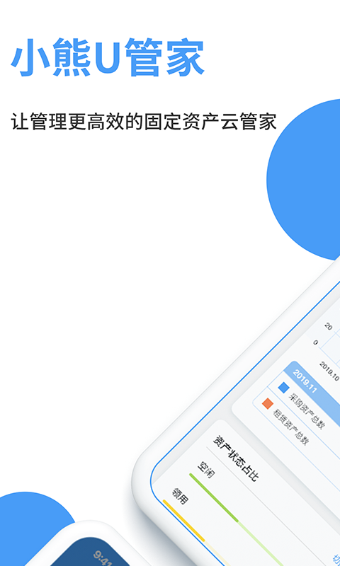 小熊U管家 小熊U管家截图