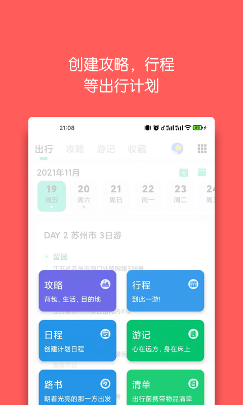 旅行背包 旅行背包截图