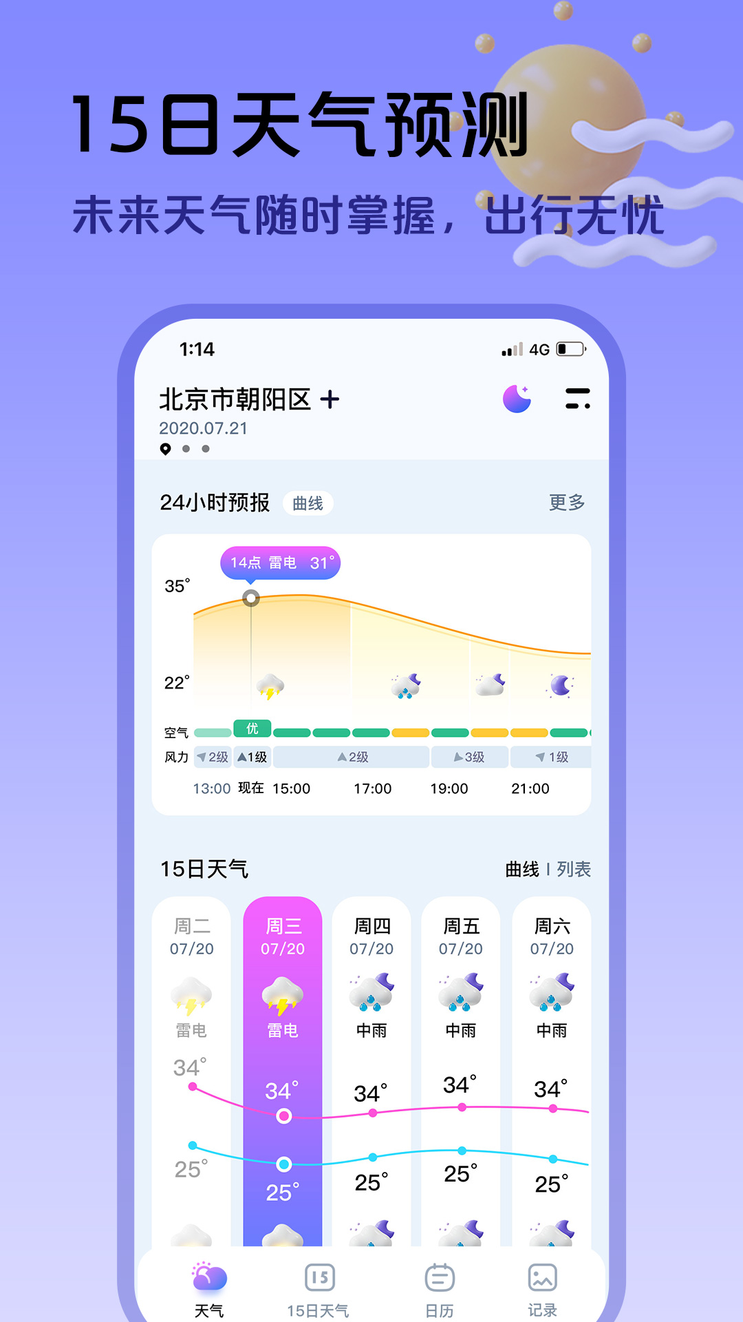 超准天气 超准天气截图