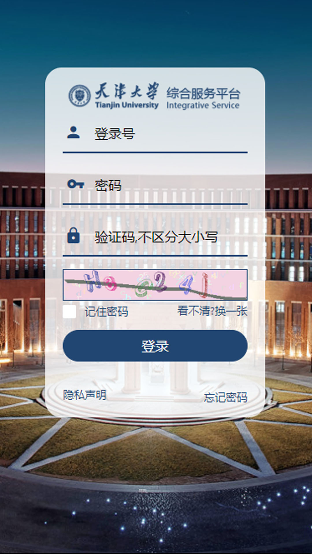 天津大学综合服务平台 天津大学综合服务平台截图