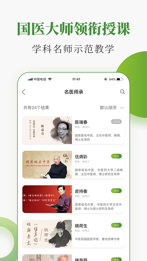 中医药在线 中医药在线截图