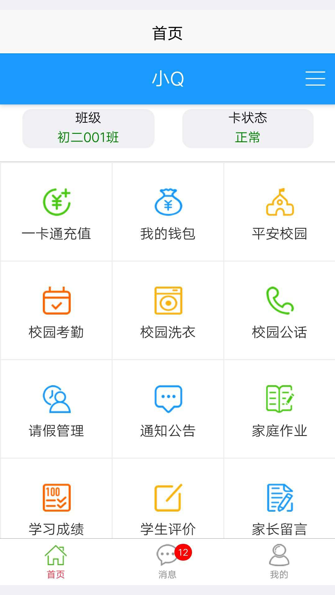 易上学 易上学截图