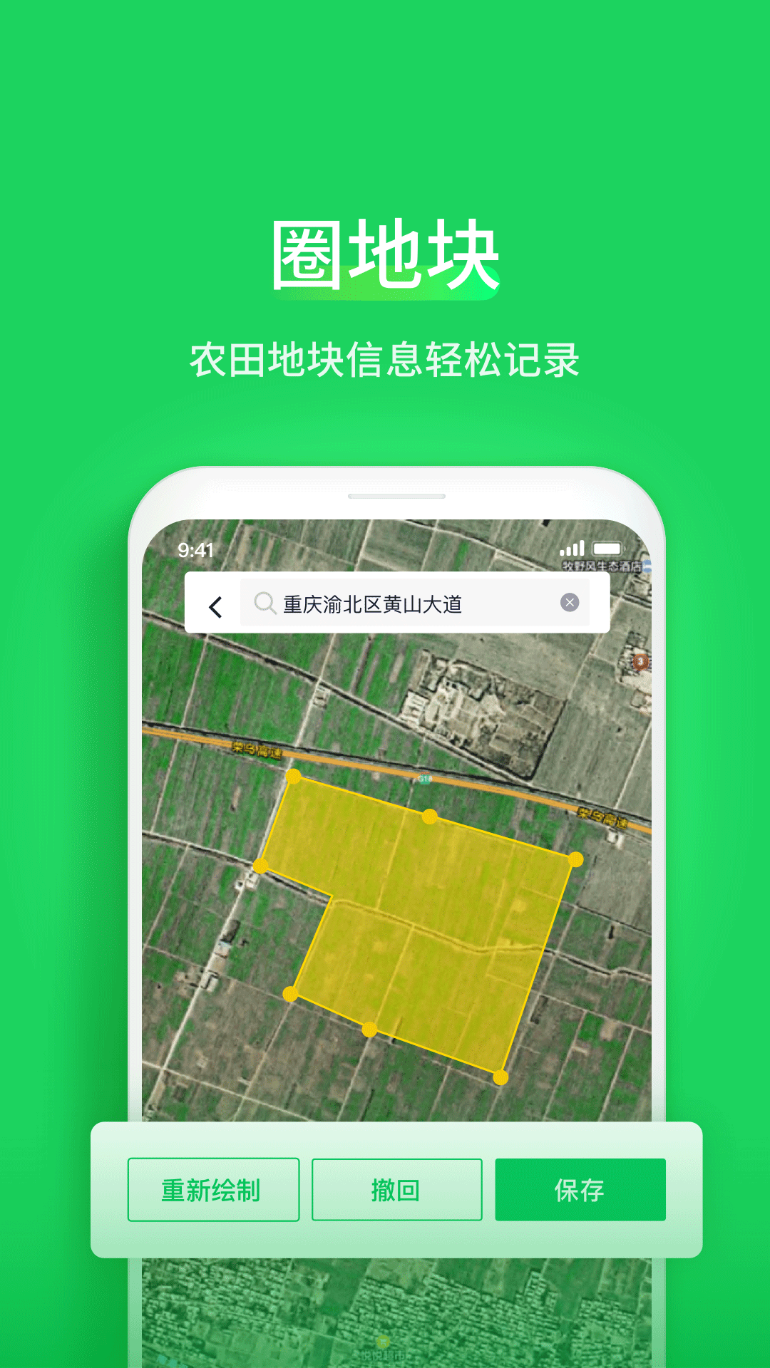 智慧稻草人 智慧稻草人截图