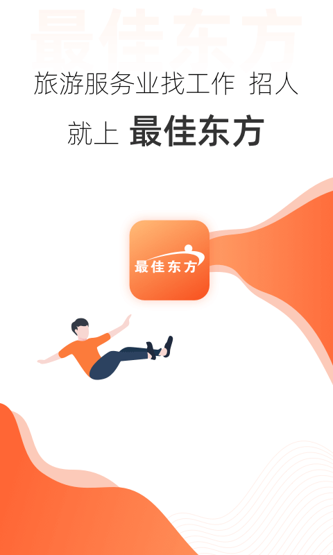 最佳东方掌上求职 最佳东方掌上求职截图