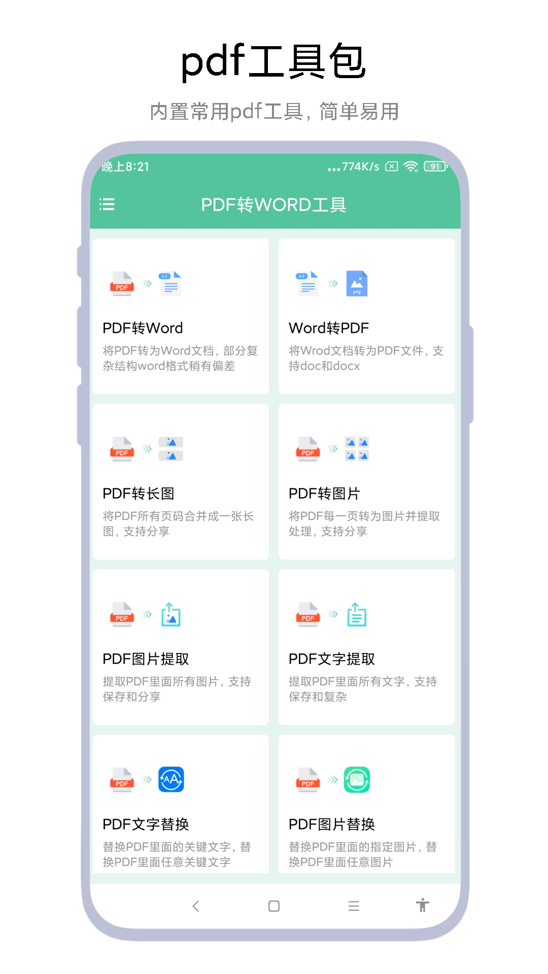 PDF转WORD工具 PDF转WORD工具截图