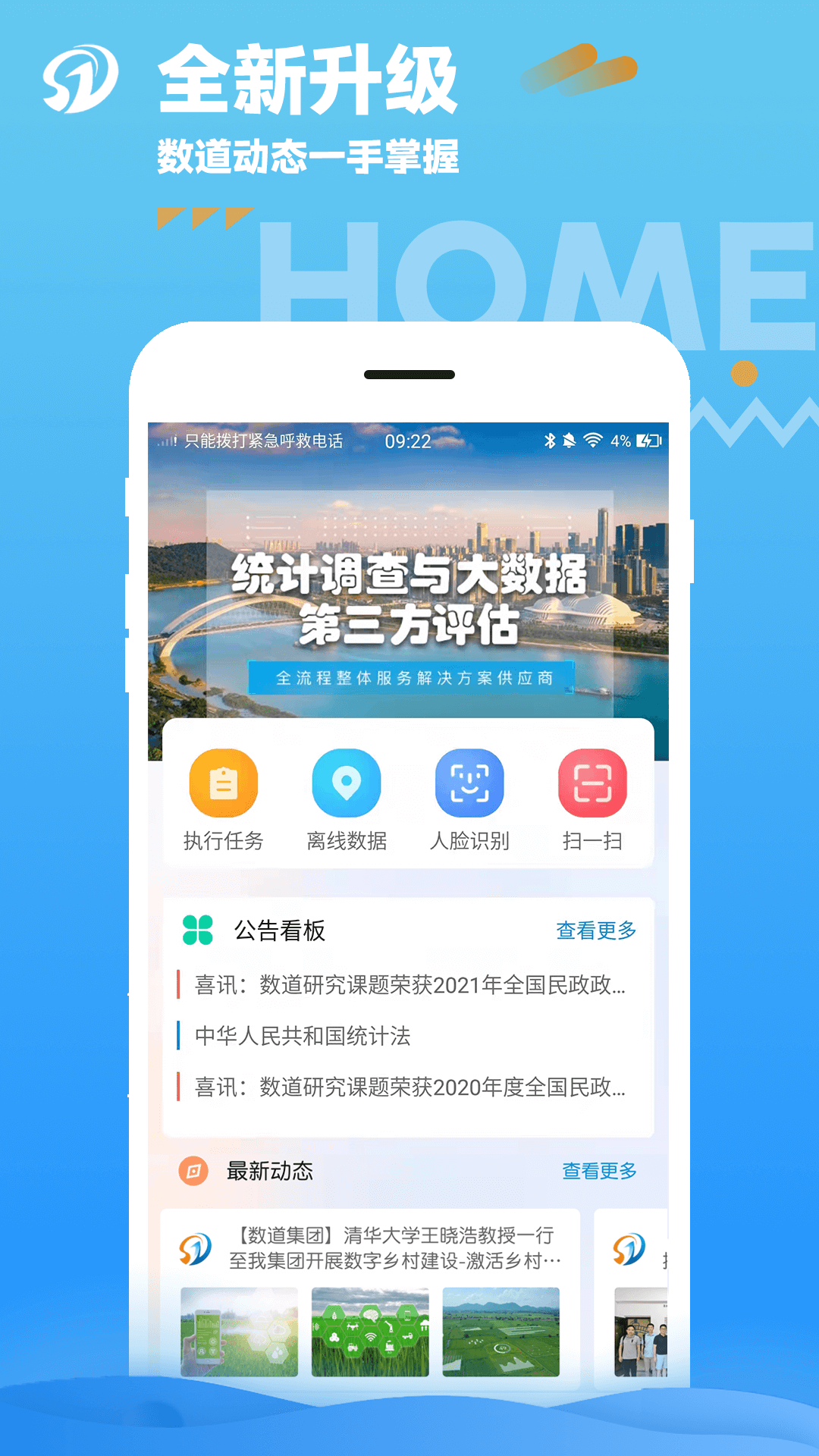 数道云 数道云截图