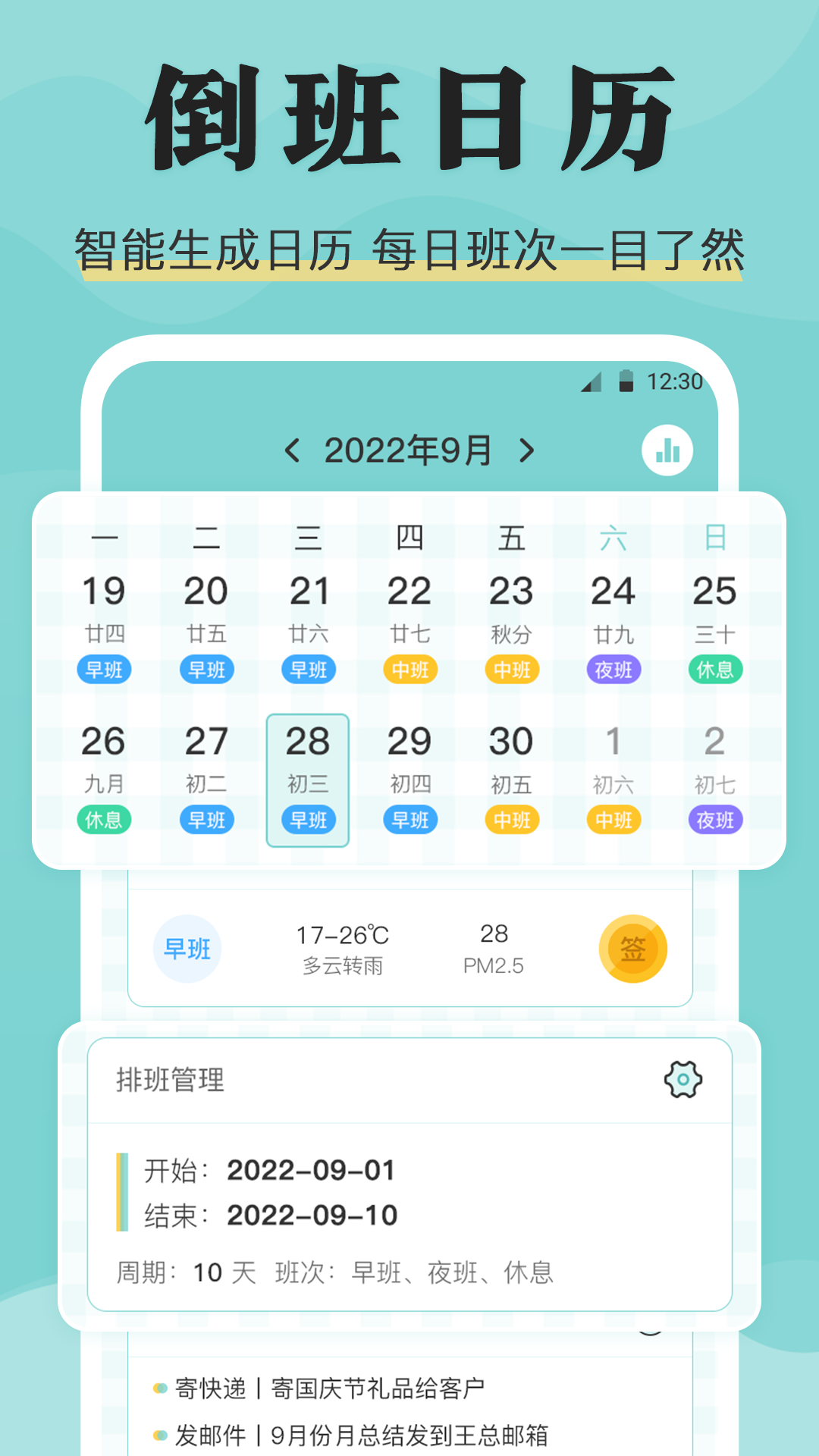 倒班日历 倒班日历截图