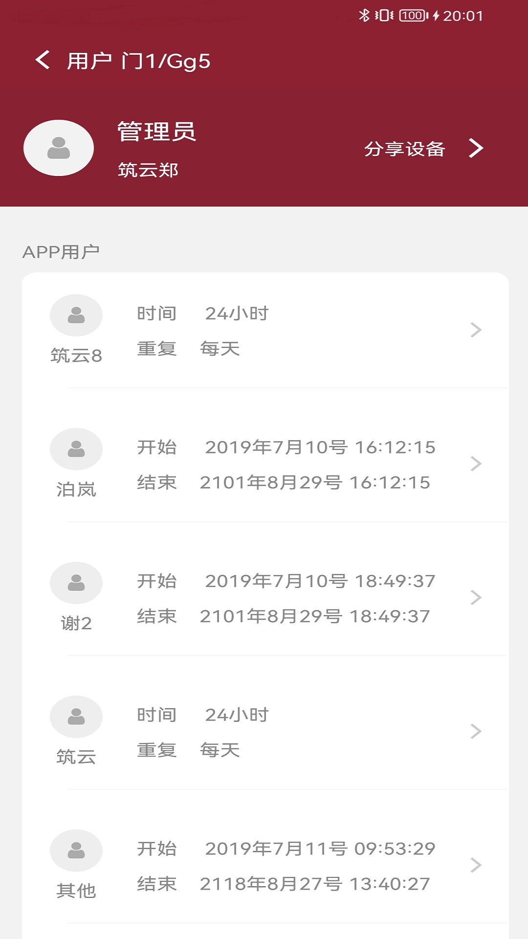 智能小筑截图