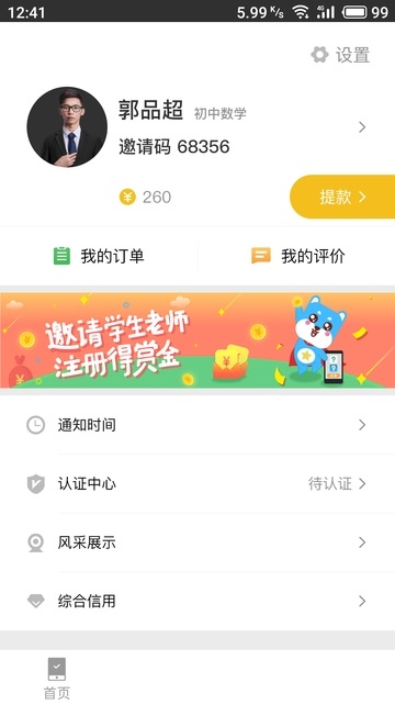 即问老师版电脑版截图