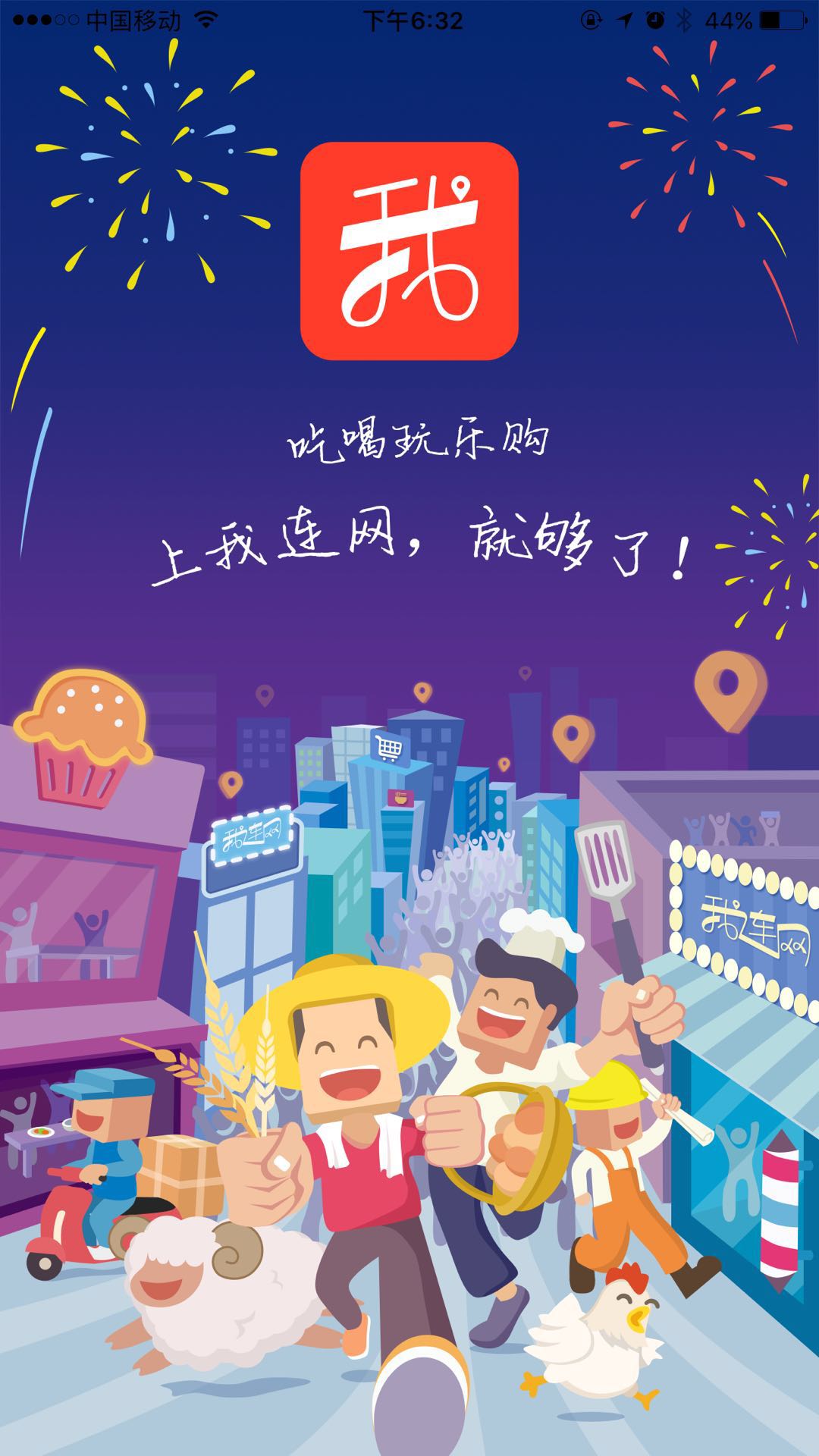 我连商家 我连商家截图