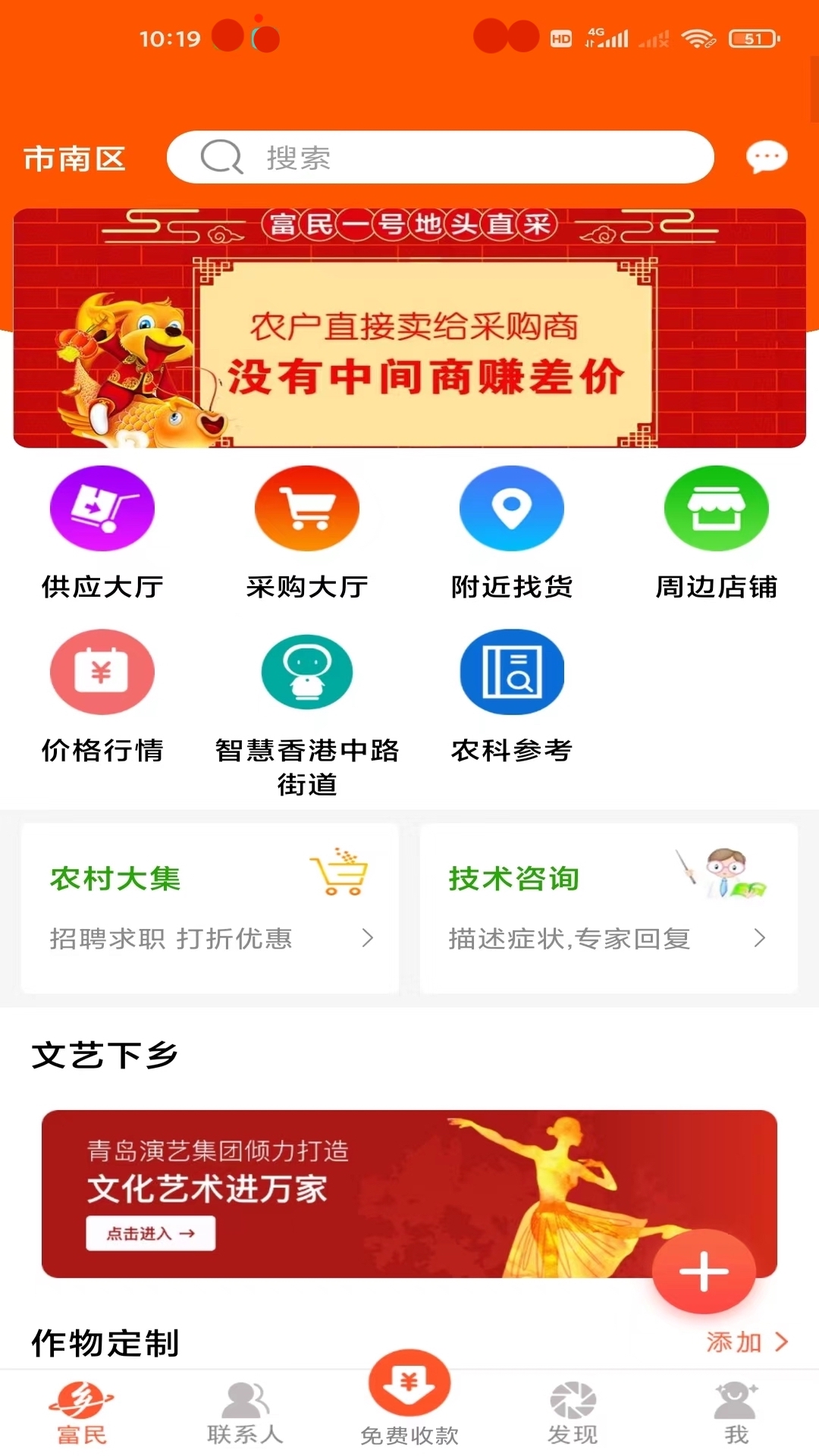 掌上富民 掌上富民截图